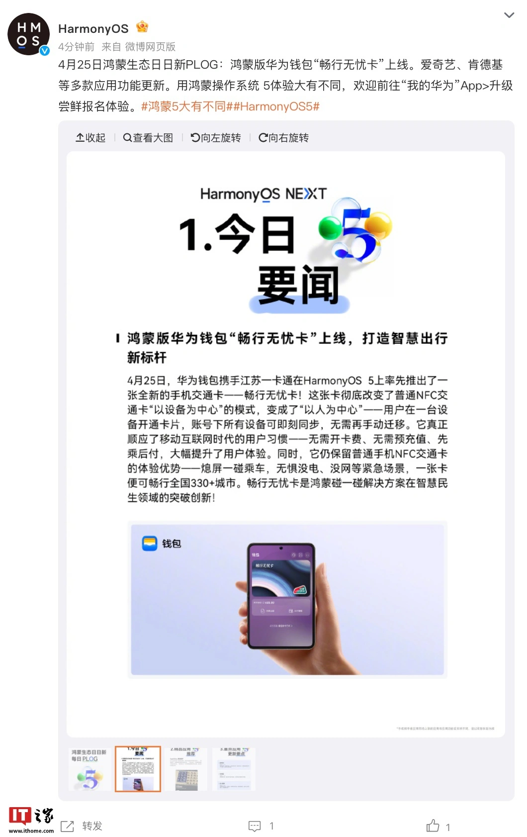广东股票配资开户 鸿蒙版华为钱包 App 上线“畅行无忧卡”交通卡：引入“乘车额度”概念、支持全国 330+ 城先乘后付